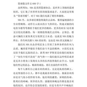 训练篮球作文700字